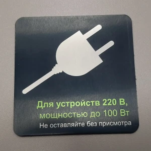 Главная — Информационная табличка — фото