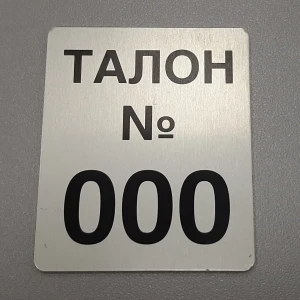 Информационные таблички — Информационная табличка для ГИБДД — фото