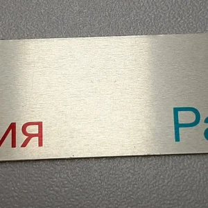 Печать на алюминии — Информирующая табличка — фото